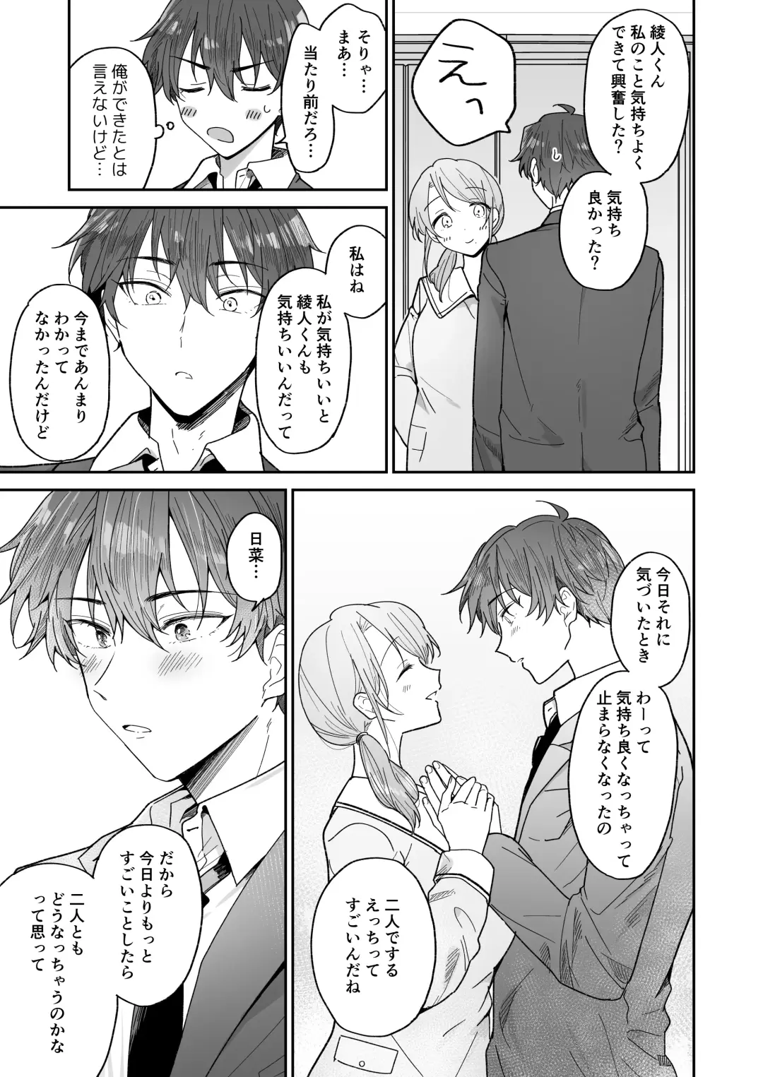 Ayato-kun wa Doushitai? ~Kondo wa Lead mo Ganbaru kedo...!? Hatsutaiken Hen~ Fhentai.net - Page 37