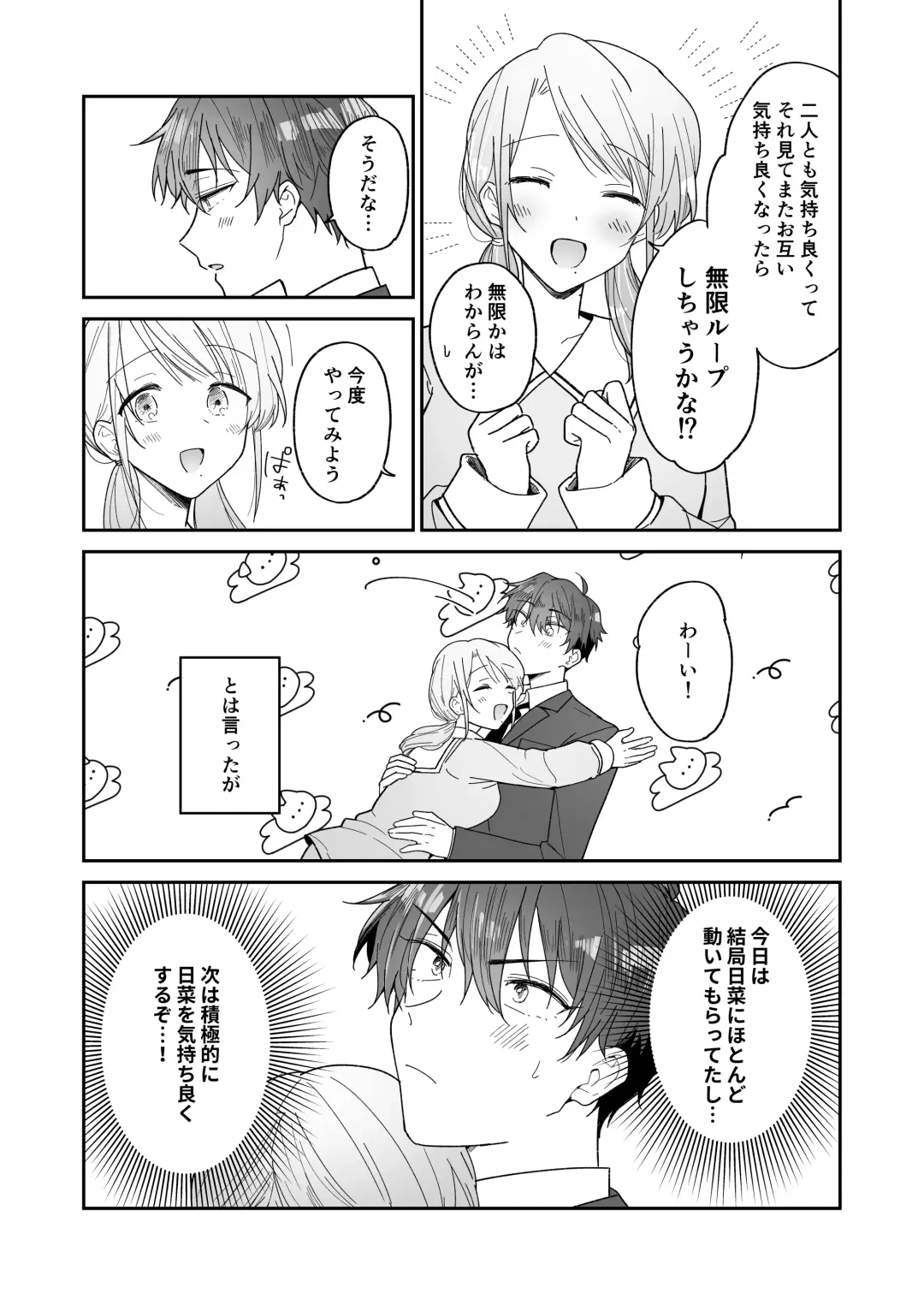 Ayato-kun wa Doushitai? ~Kondo wa Lead mo Ganbaru kedo...!? Hatsutaiken Hen~ Fhentai.net - Page 38