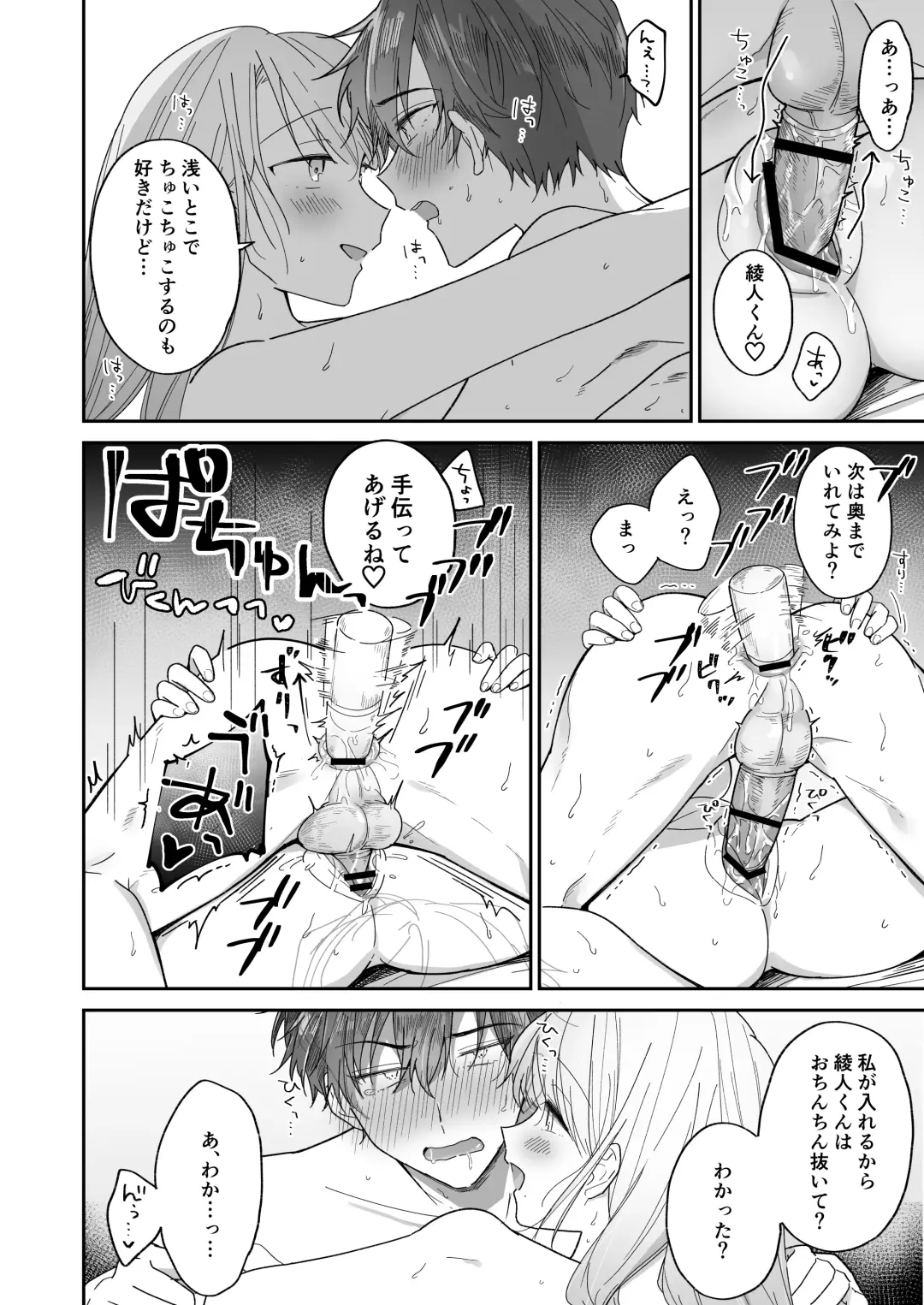 Ayato-kun wa Doushitai? ~Kondo wa Lead mo Ganbaru kedo...!? Hatsutaiken Hen~ Fhentai.net - Page 62