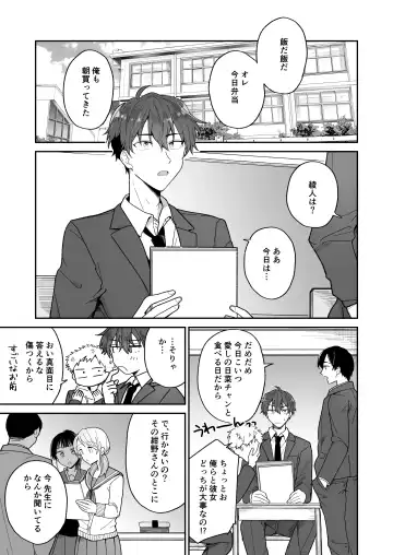 Ayato-kun wa Doushitai? ~Kondo wa Lead mo Ganbaru kedo...!? Hatsutaiken Hen~ Fhentai.net - Page 3