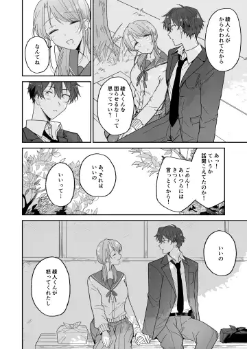 Ayato-kun wa Doushitai? ~Kondo wa Lead mo Ganbaru kedo...!? Hatsutaiken Hen~ Fhentai.net - Page 8