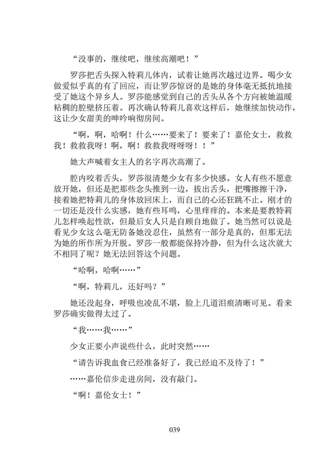 Hiyuri no Kizuna Furyou Onee-san to Kyuuketsu Shoujo-tachi - Scarlet Lily Bond Ch. 1 Fhentai - Page 51