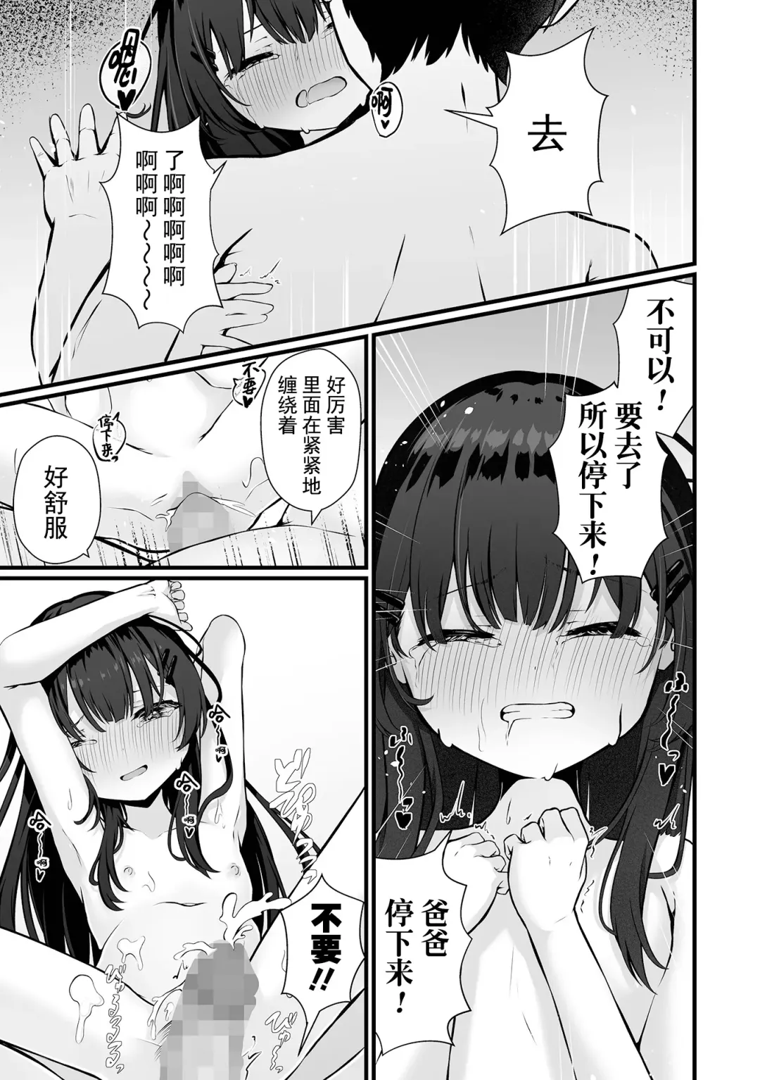 [Otogiri Fua] Omocha no Watashi to, Papa. Zenpen Fhentai - Page 13