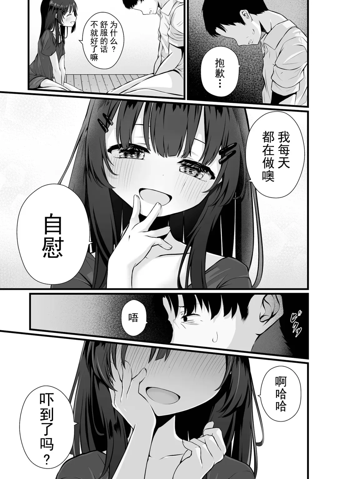 [Otogiri Fua] Omocha no Watashi to, Papa. Zenpen Fhentai - Page 7