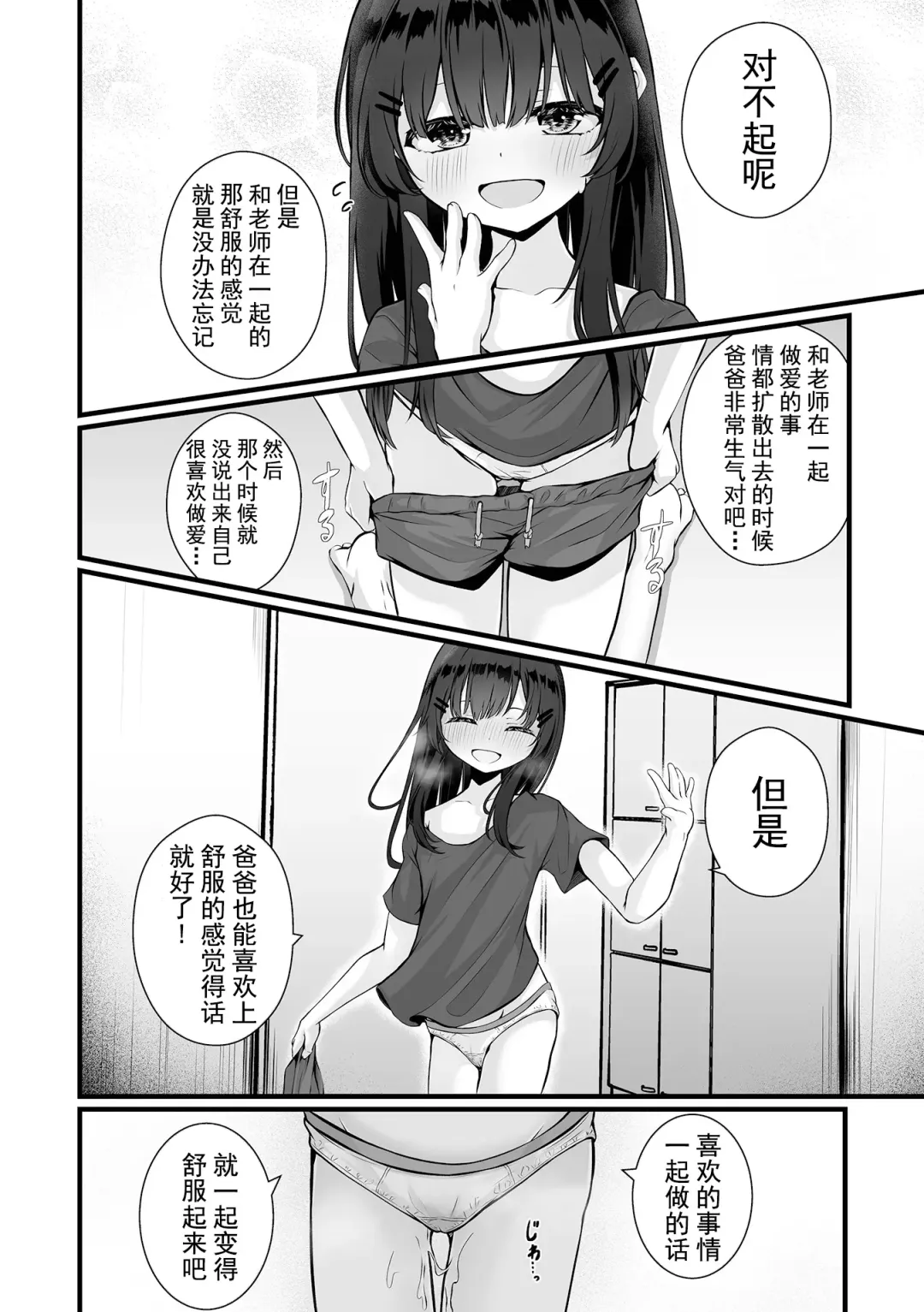 [Otogiri Fua] Omocha no Watashi to, Papa. Zenpen Fhentai - Page 8