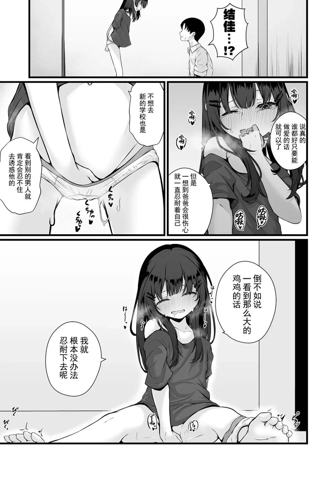 [Otogiri Fua] Omocha no Watashi to, Papa. Zenpen Fhentai - Page 9