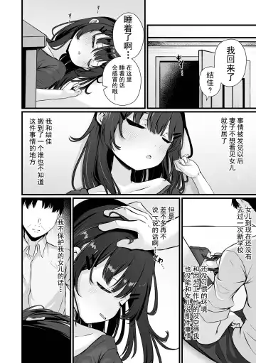 [Otogiri Fua] Omocha no Watashi to, Papa. Zenpen Fhentai - Page 2