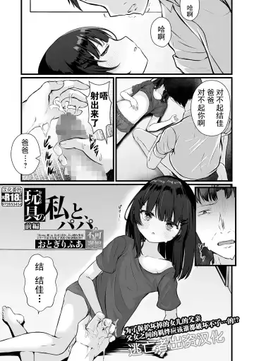 [Otogiri Fua] Omocha no Watashi to, Papa. Zenpen Fhentai - Page 5