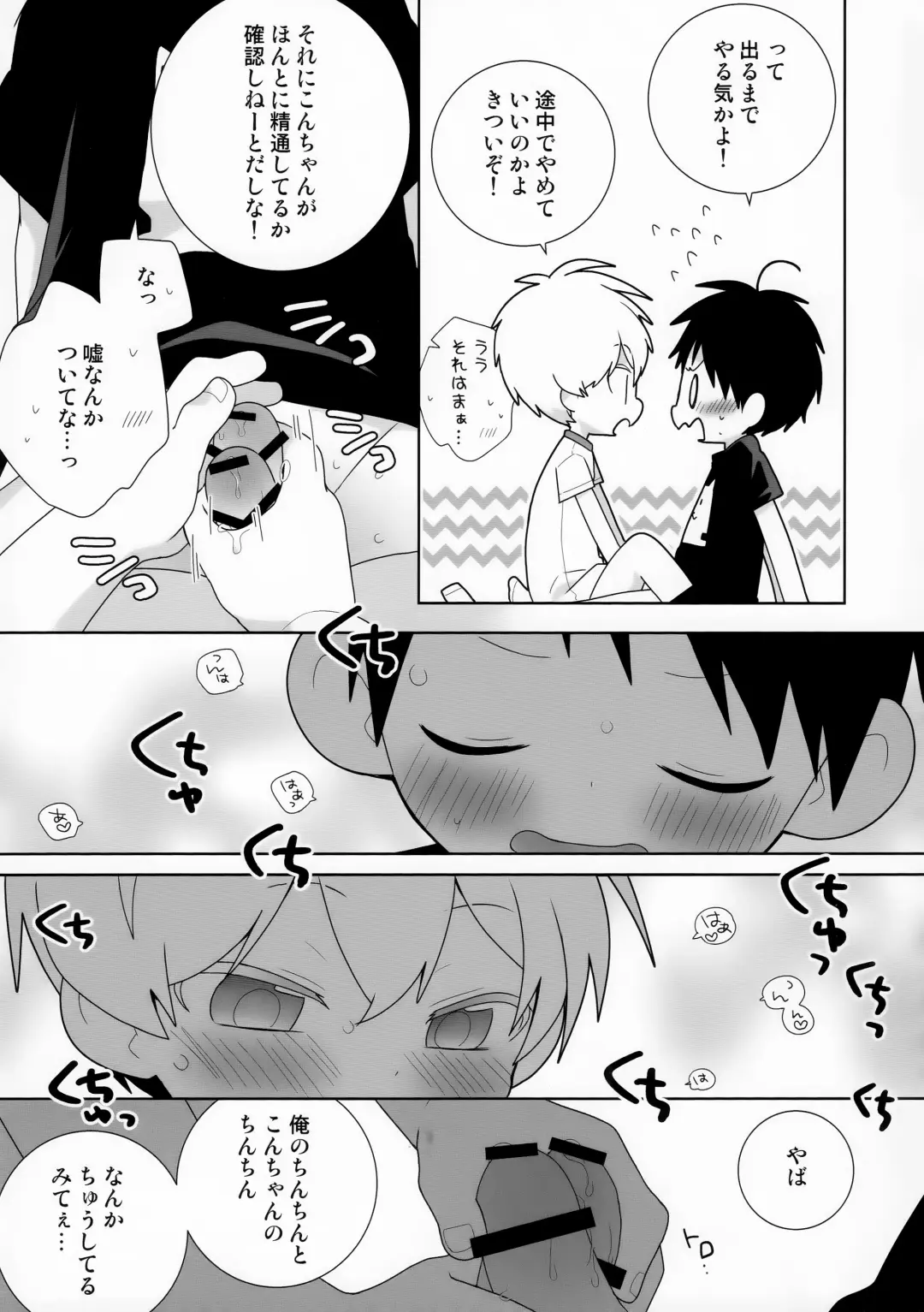 [Isako] Konpei-kun to Issa-kun 0-wa Fhentai.net - Page 11