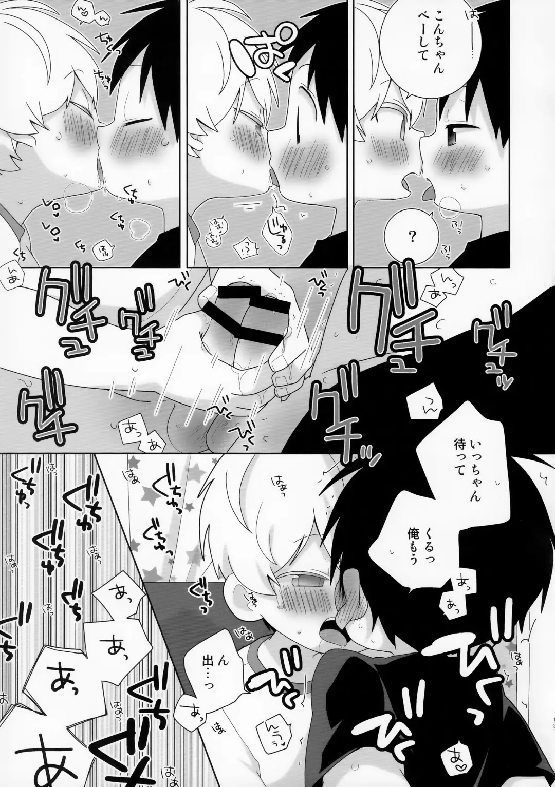 [Isako] Konpei-kun to Issa-kun 0-wa Fhentai.net - Page 13