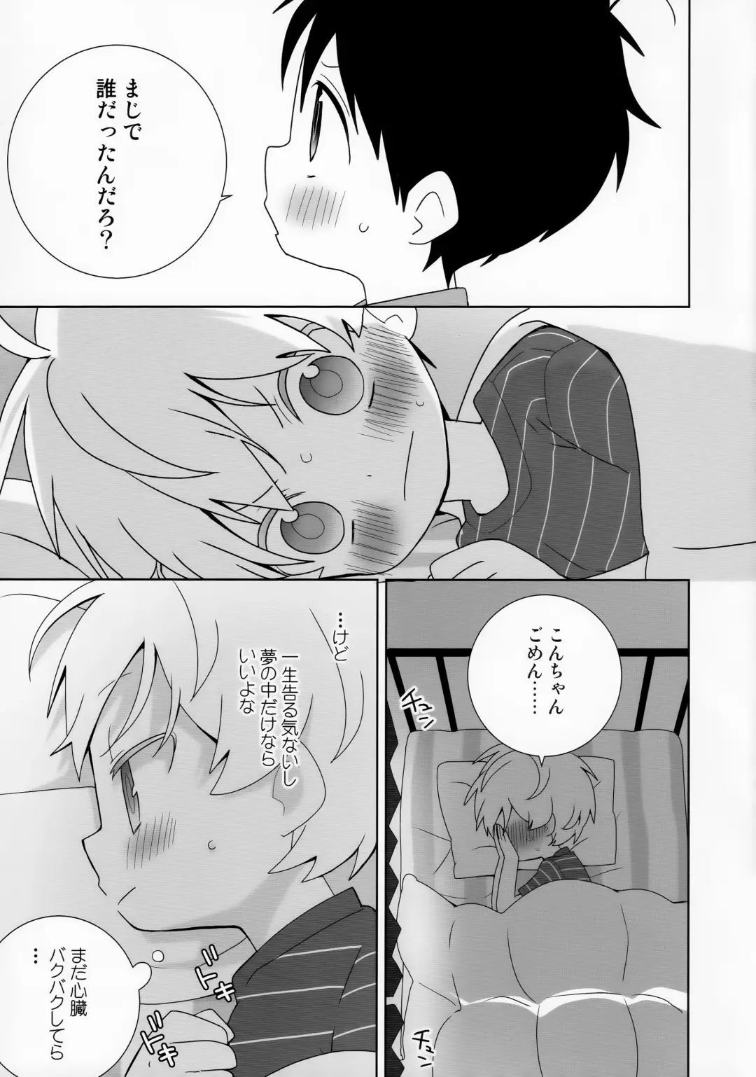 [Isako] Konpei-kun to Issa-kun 0-wa Fhentai.net - Page 23