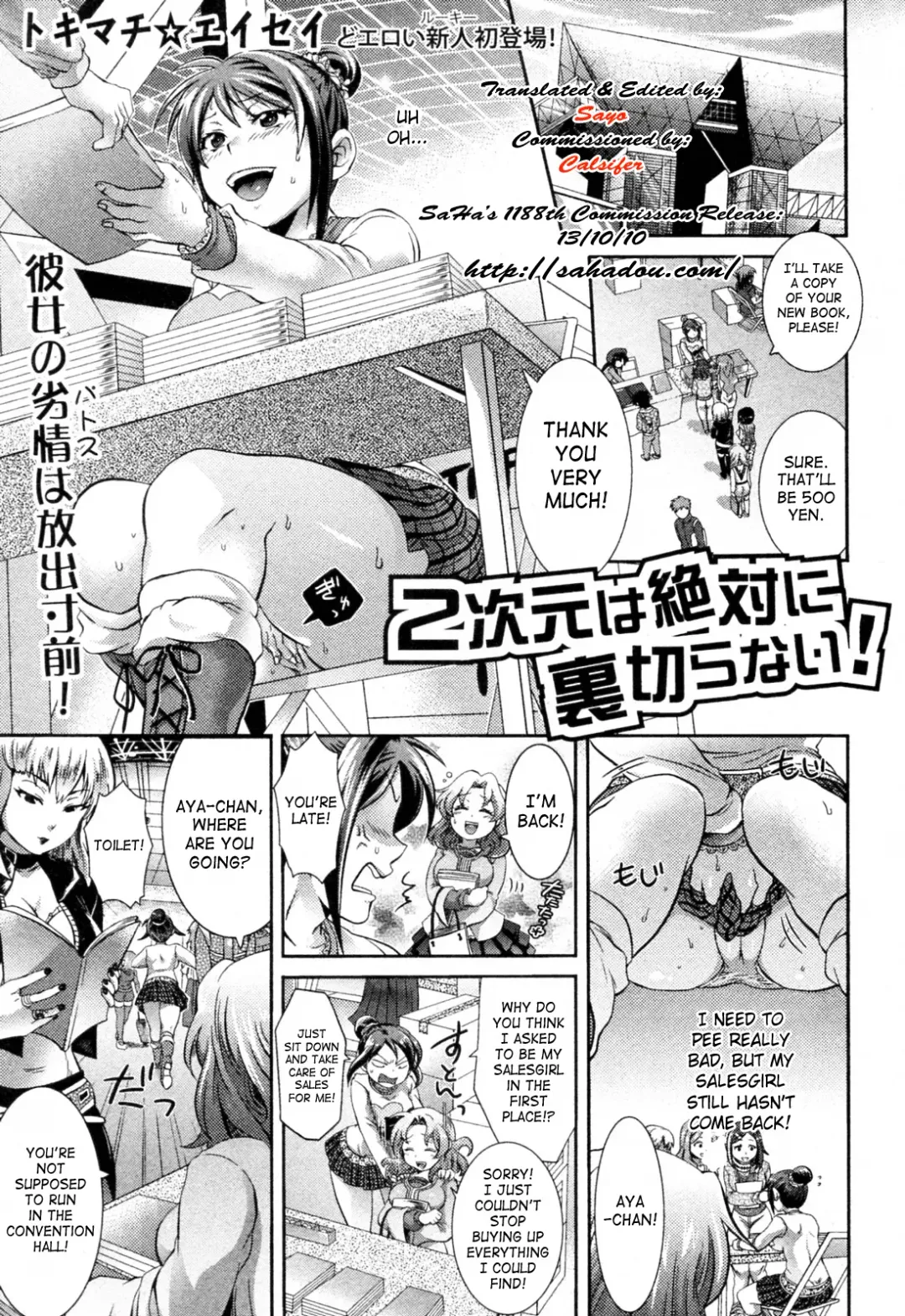 [Tokimachi Eisei] 2 Jigen wa Zettai ni Uragiranai! | 2-D Never Betrays You! Fhentai.net - Page 1