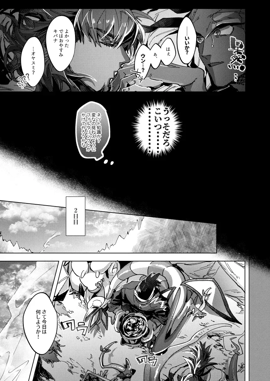 [Akihito] Kimi no icecream toketa Fhentai - Page 6