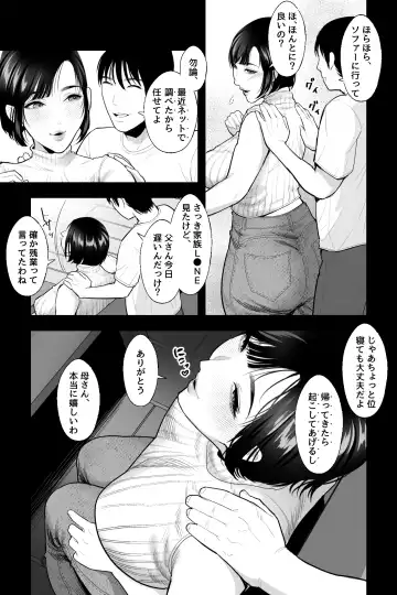 母の苗床〜巨乳の母に催●掛けて、認知改変×濃厚中出しセックス〜 Fhentai.net - Page 6