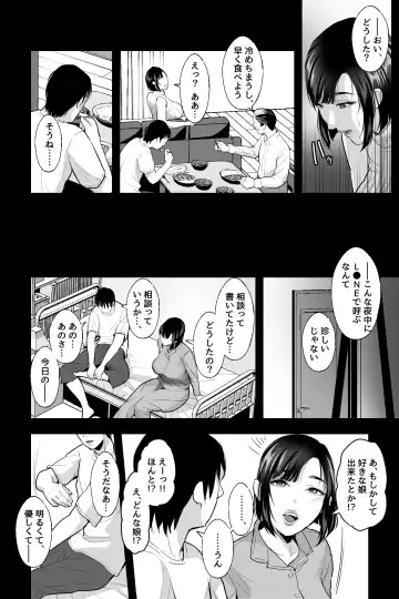 母の苗床〜巨乳の母に催●掛けて、認知改変×濃厚中出しセックス〜 Fhentai.net - Page 21