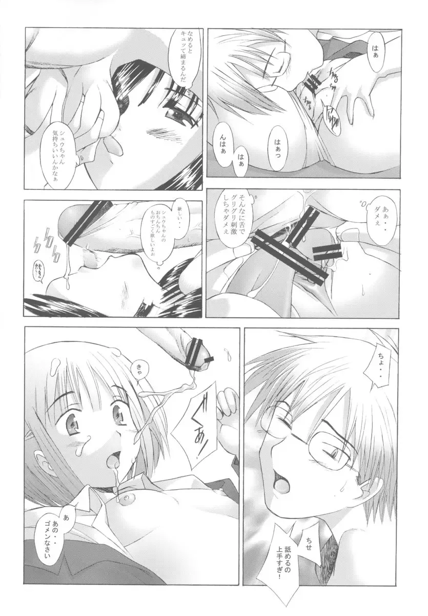 [Sakai Hamachi] Kono Yo no Hate no Love Song Fhentai - Page 13