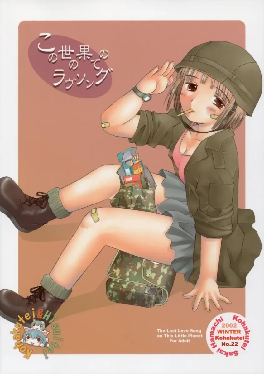 [Sakai Hamachi] Kono Yo no Hate no Love Song Fhentai - Page 30