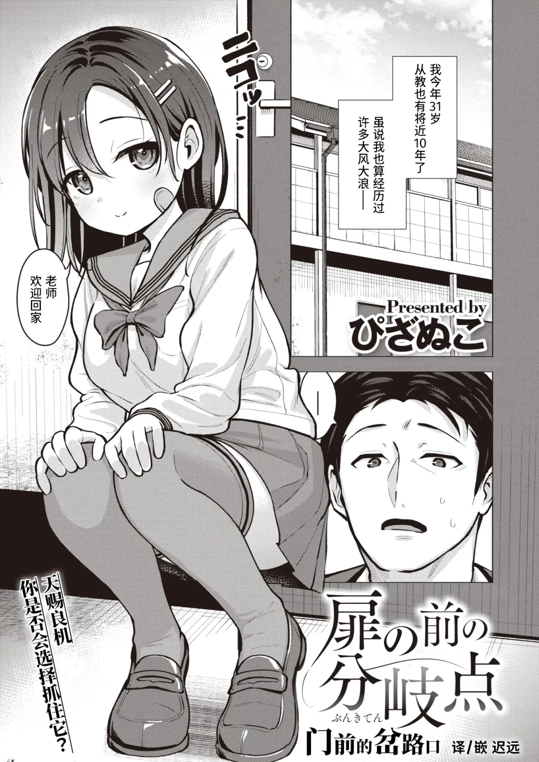 [Pizanuko] Tobira no Mae no Bunkiten | 门前的岔路口 Fhentai.net - Page 1