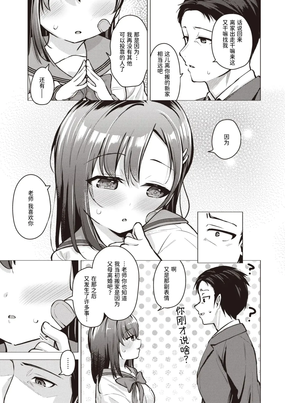 [Pizanuko] Tobira no Mae no Bunkiten | 门前的岔路口 Fhentai.net - Page 3