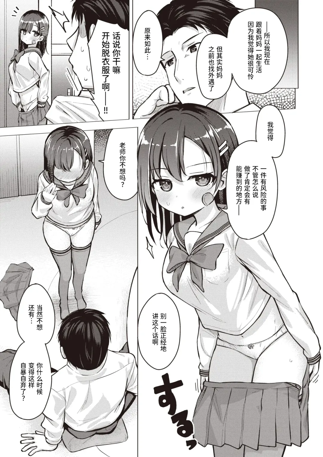 [Pizanuko] Tobira no Mae no Bunkiten | 门前的岔路口 Fhentai.net - Page 5