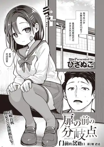 Read [Pizanuko] Tobira no Mae no Bunkiten | 门前的岔路口 - Fhentai.net