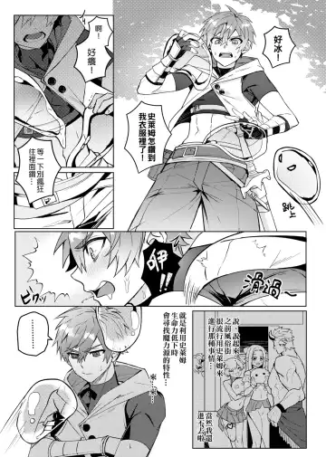 [Hagane] Keiken zero no guze yusha | 救世勇者還是經驗0！？ Fhentai.net - Page 6