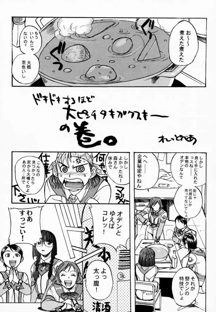 Koukidou Doujinshi AHG All Handed Gunparade Fhentai - Page 4