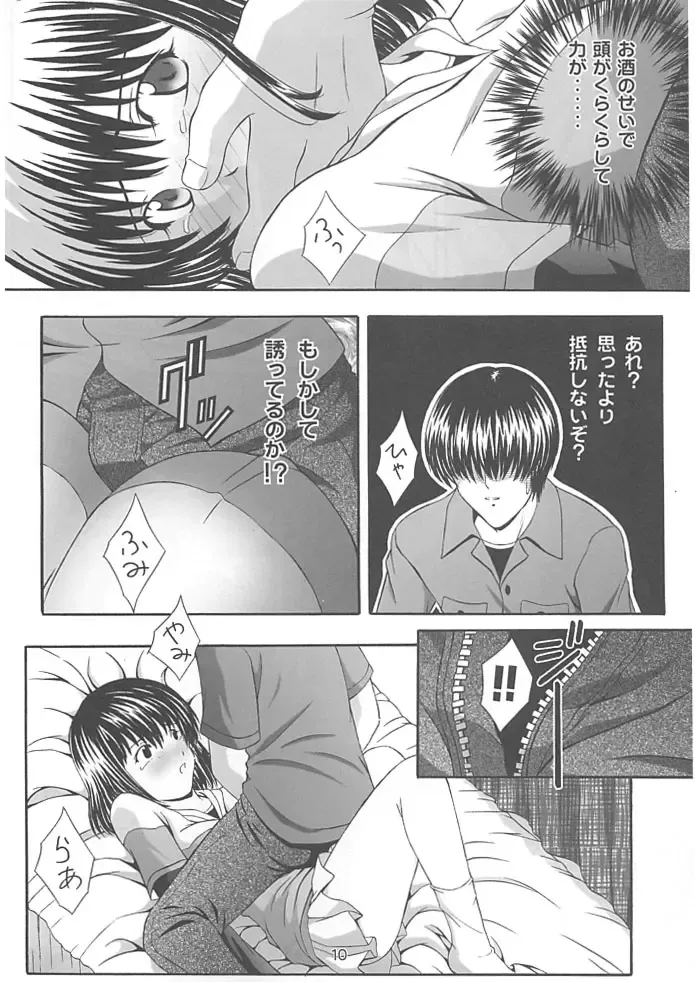 [Takana Yu-ki] SECRET FILE NEXT 4 Nase no Go ~Ashita ni Mukatte~ Fhentai.net - Page 9