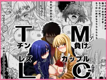 Read [Inaba Fuyuki] Chinmake Les Couple - Fhentai