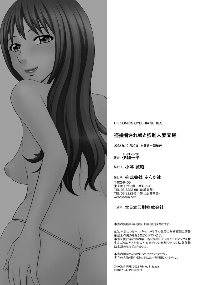 [Ikoma Ippei] Tousatsu Odosare Musume to Kyousei Hitozuma Koubi Fhentai - Page 203