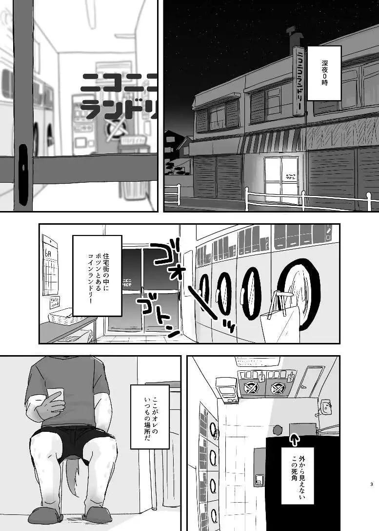 [Nico] Midnight Laundry Fhentai.net - Page 2