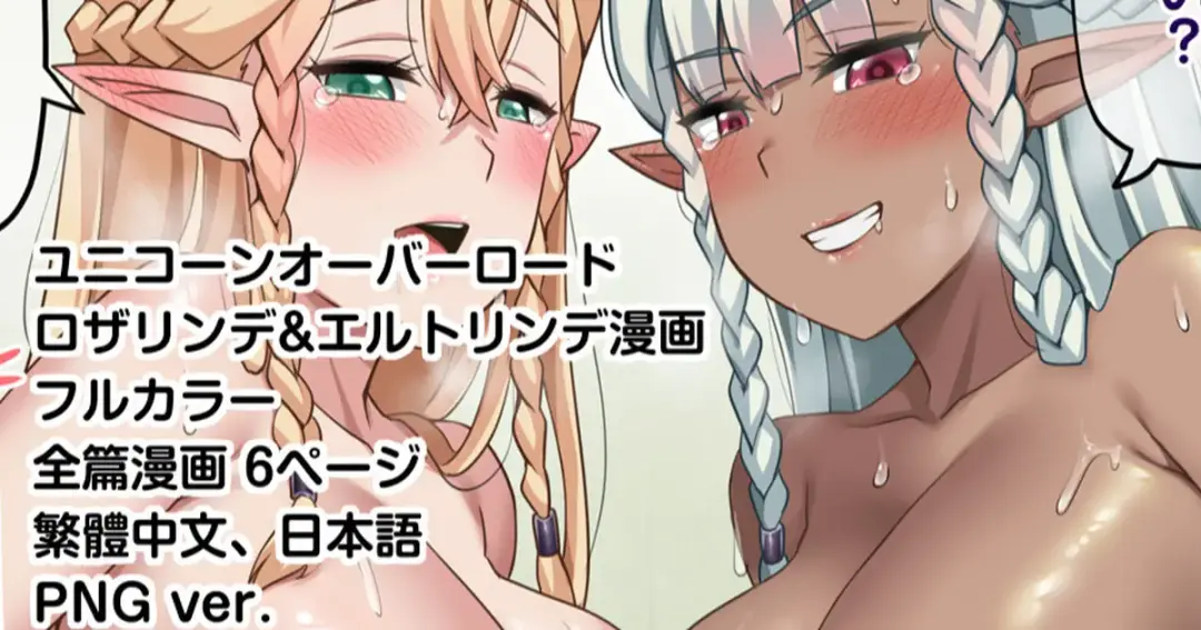 Read [Darkmaya] Rosalinde & Eltolinde - Fhentai.net