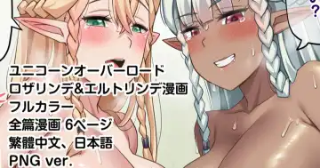 [Darkmaya] Rosalinde & Eltolinde - Fhentai.net