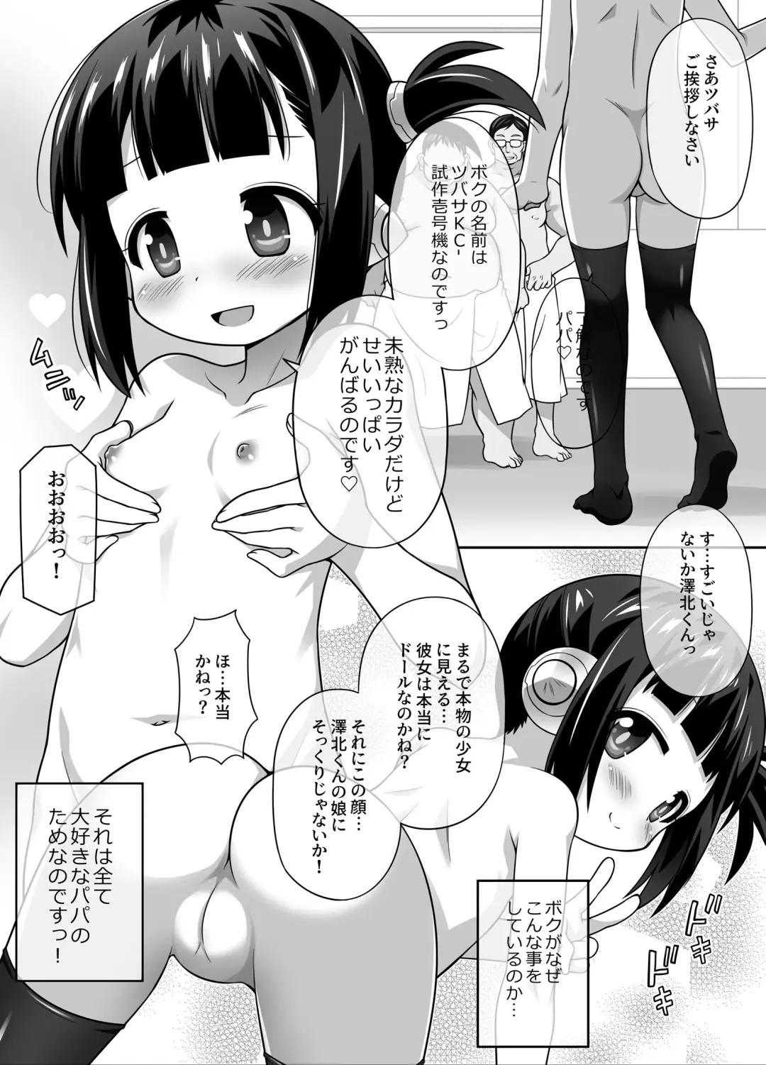 [Chuushin Kuranosuke] Kakuchou Play Tokkagata "Nise" Sexadoll Tsubasa-chan! Fhentai.net - Page 4