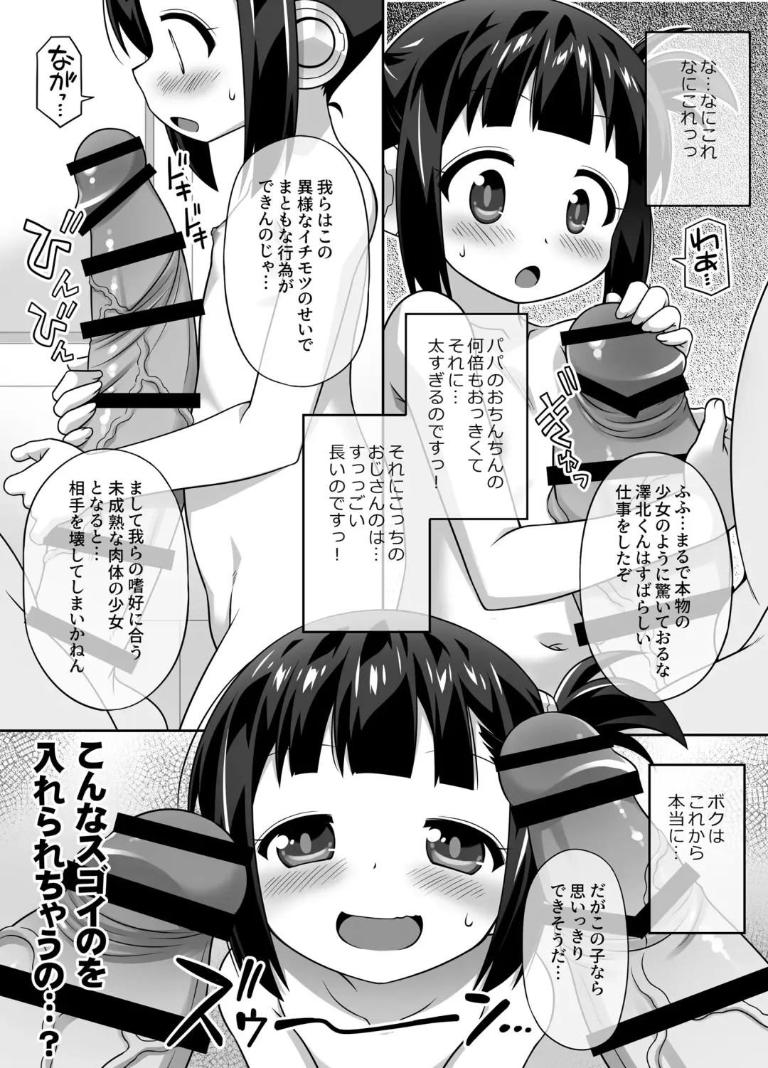 [Chuushin Kuranosuke] Kakuchou Play Tokkagata "Nise" Sexadoll Tsubasa-chan! Fhentai.net - Page 13