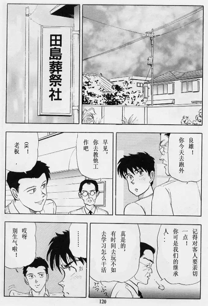 [Tokizumi Emishi] Kuroi Numa no Fuchi | 黑沼的边缘 Fhentai - Page 2