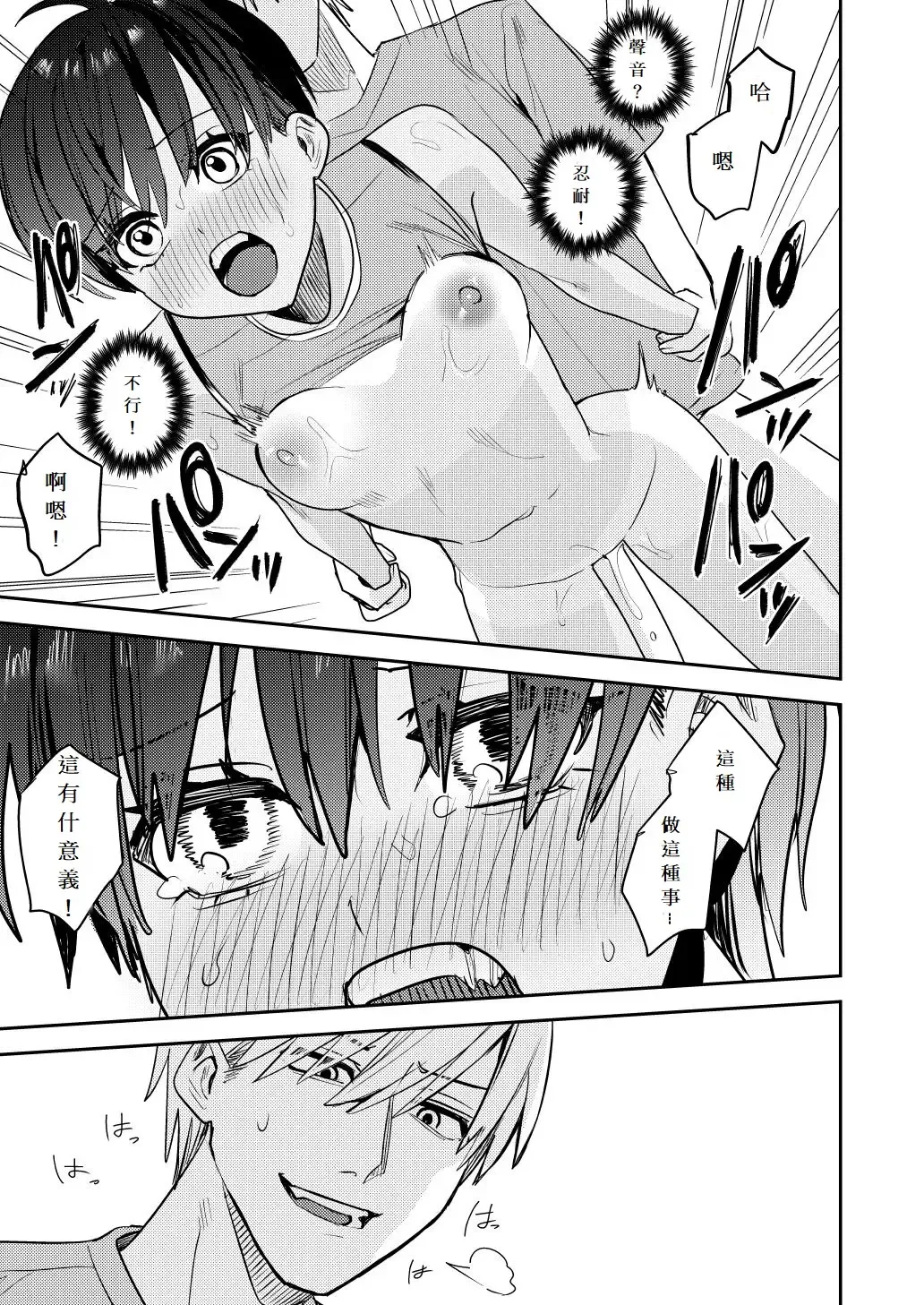 [Betty] Rikujoubu no Ore ga Onna ni Sarete Kairaku ni Ochiteiku Ohanashi Fhentai.net - Page 15