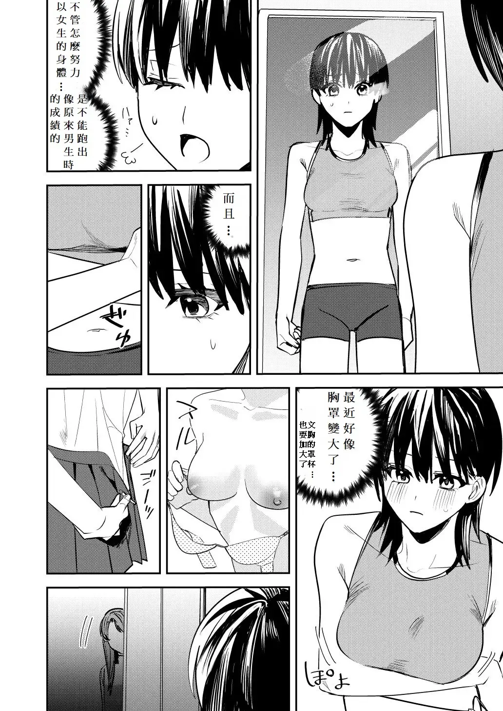 [Betty] Rikujoubu no Ore ga Onna ni Sarete Kairaku ni Ochiteiku Ohanashi Fhentai.net - Page 20