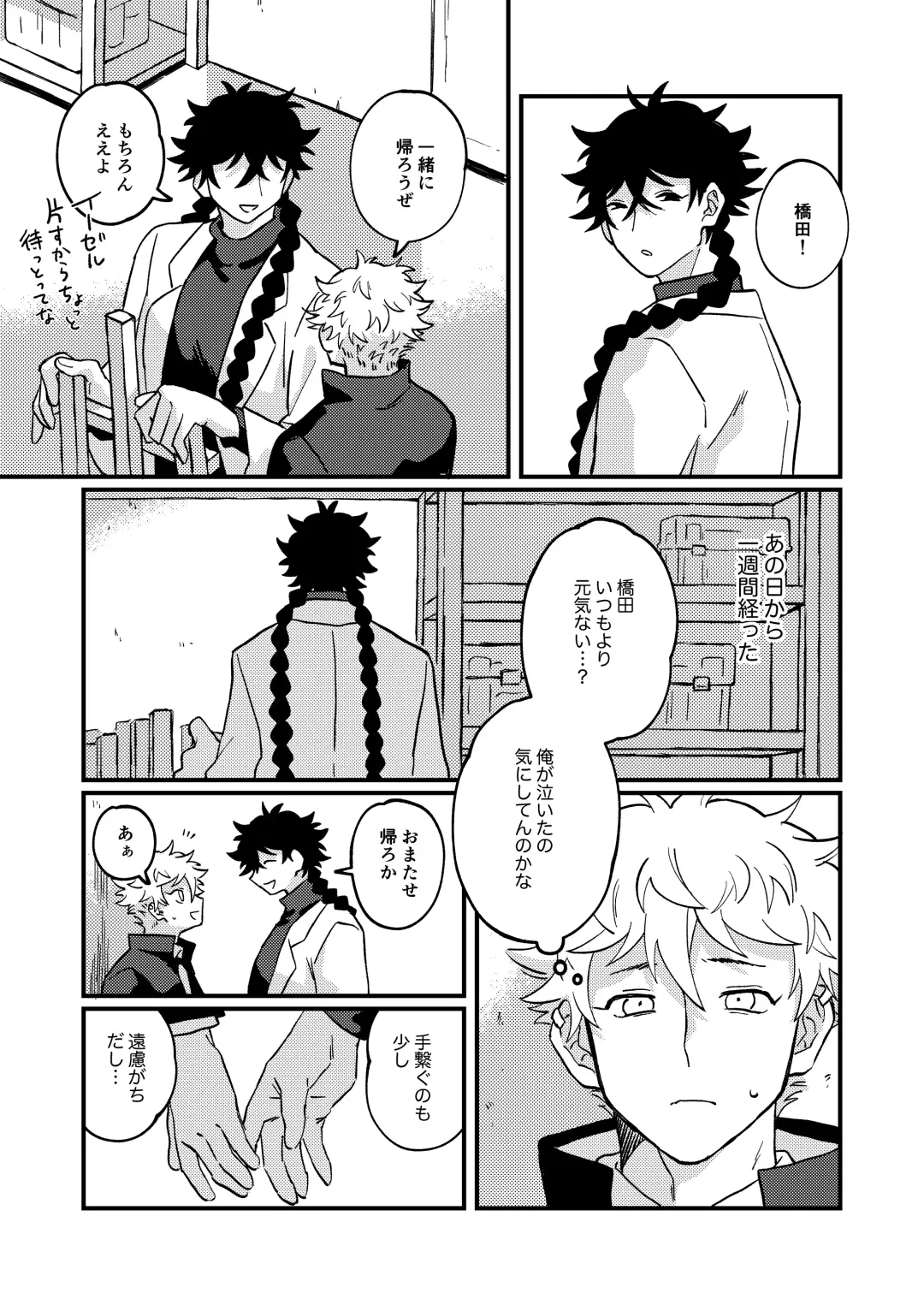 Sukide sukide shouganai Fhentai - Page 18