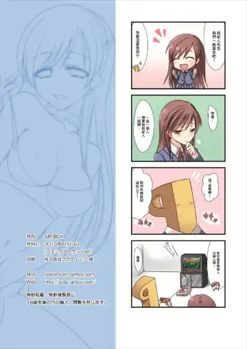 [Yu-ta] Watashi to Sexross Shiyo? | 和我○一起進步好嗎? Fhentai.net - Page 11