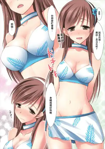 [Yu-ta] Watashi to Sexross Shiyo? | 和我○一起進步好嗎? Fhentai.net - Page 3