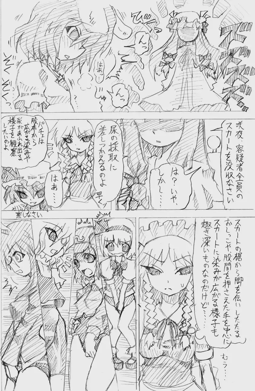 股下浸水Pズブヌレーション3 - Yuriseisui Fhentai.net - Page 12