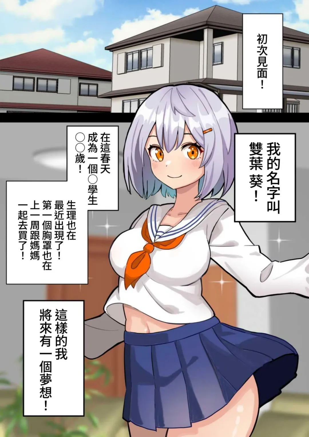 [Hotaru] Shourai no yume wa Onee-chan no "Chinpo Case" ni naru kotodesu | 將來的夢想是成為姐姐的「肉棒套」 Fhentai - Page 4