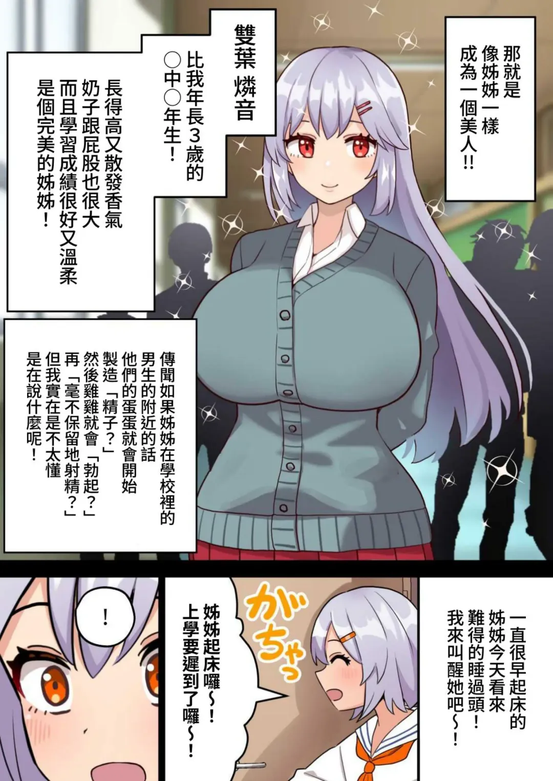 [Hotaru] Shourai no yume wa Onee-chan no "Chinpo Case" ni naru kotodesu | 將來的夢想是成為姐姐的「肉棒套」 Fhentai - Page 5