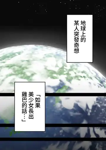 [Hotaru] Shourai no yume wa Onee-chan no "Chinpo Case" ni naru kotodesu | 將來的夢想是成為姐姐的「肉棒套」 Fhentai - Page 3