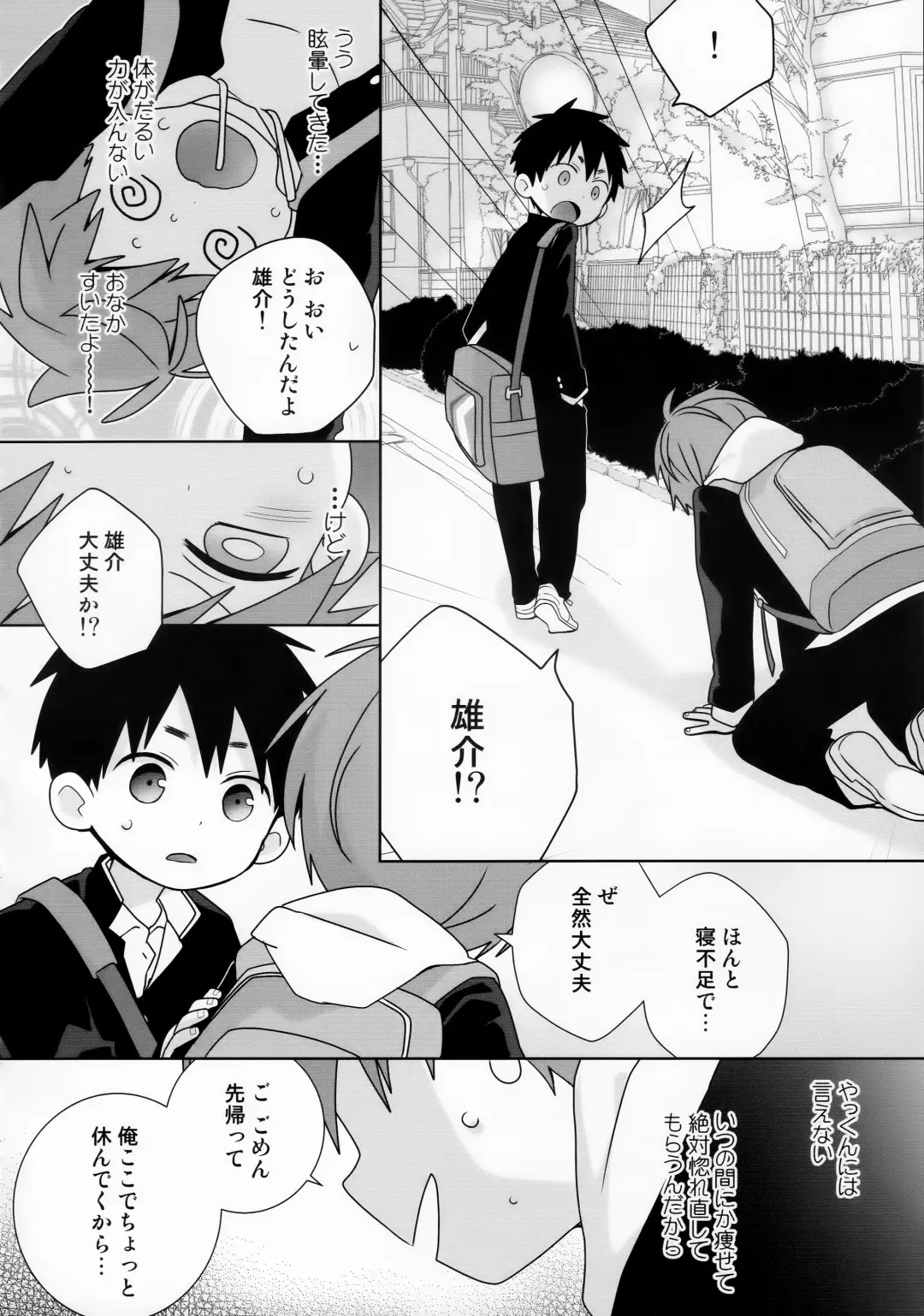 [Isako - Rua] Yakumo Senpai to Yusuke-kun Diet-hen! Fhentai.net - Page 14