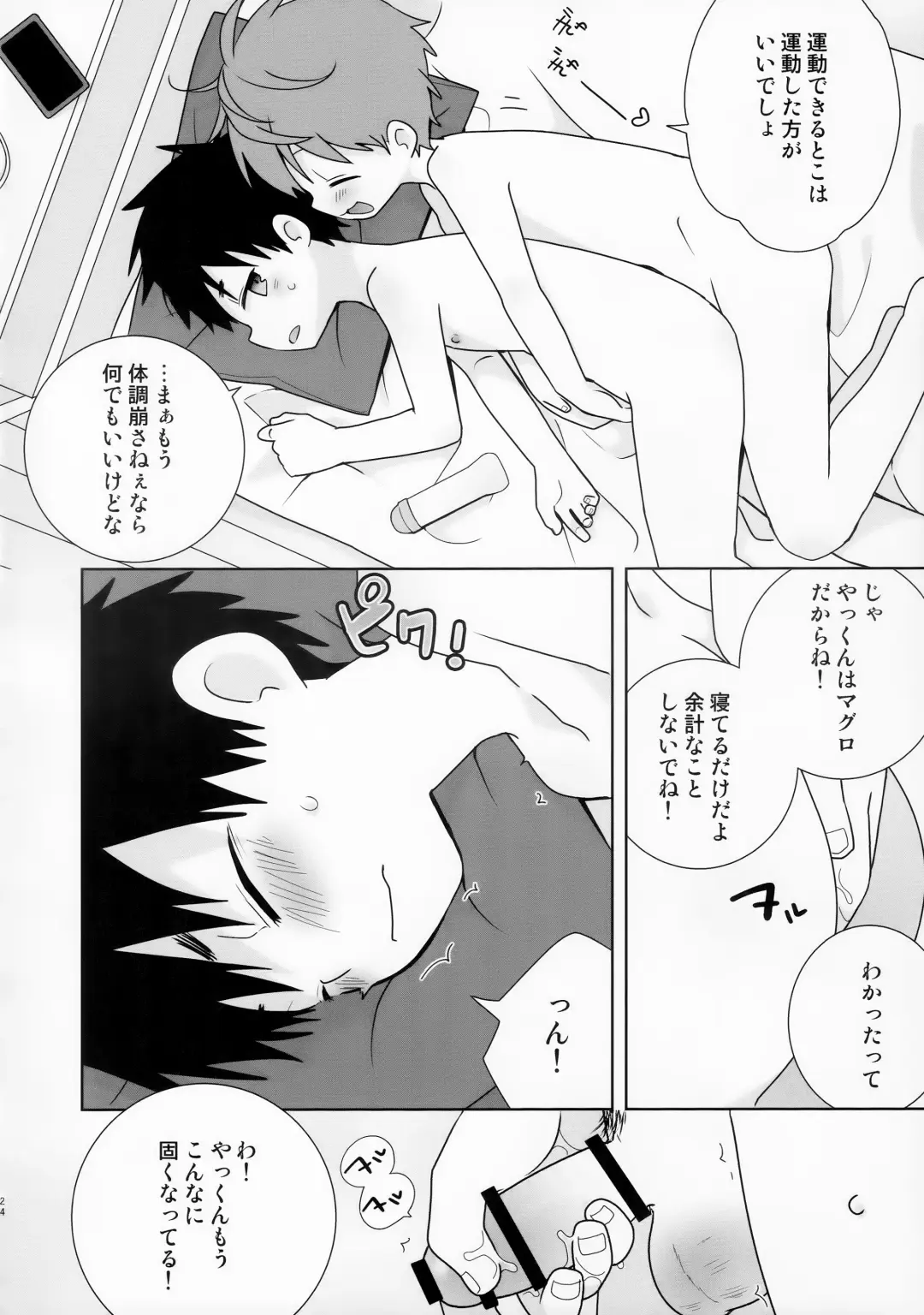 [Isako - Rua] Yakumo Senpai to Yusuke-kun Diet-hen! Fhentai.net - Page 24