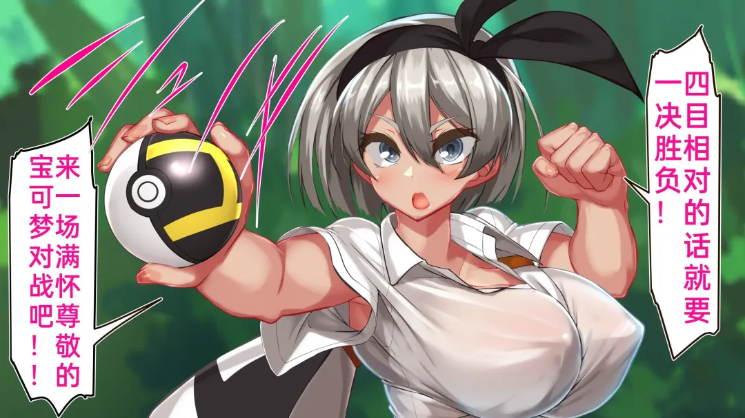 [Kawahagitei] Maketara Kozukuri Fukagensen Meichuu 100% No Guard Pokémon Battle Fhentai - Page 2