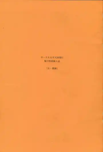 [Horikawa Gorou - Taihei Tengoku] Onna Kyoushi | Female Teacher Fhentai - Page 2