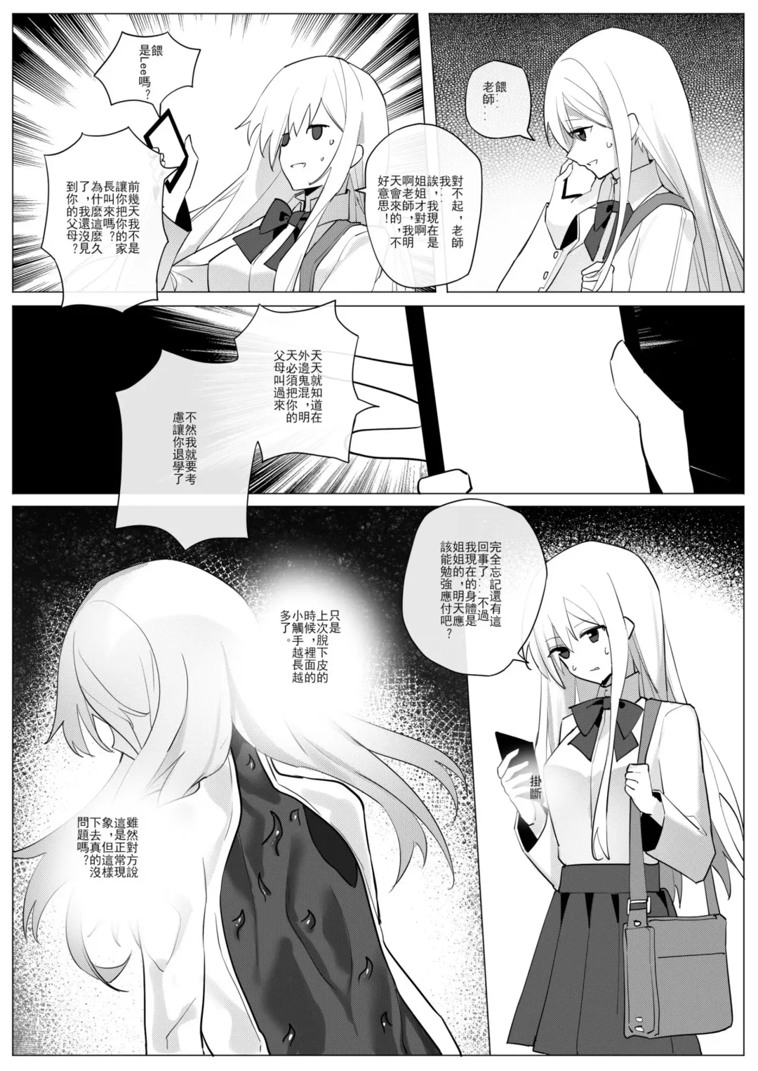 SHADOW校園編（后篇） Fhentai.net - Page 10